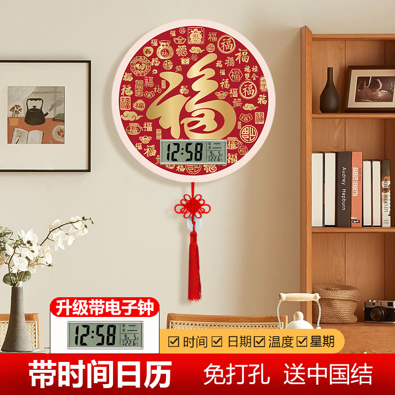 背景墙挂画福字免打孔带日历客厅时钟喜庆高级感钟表圆形壁饰挂钟