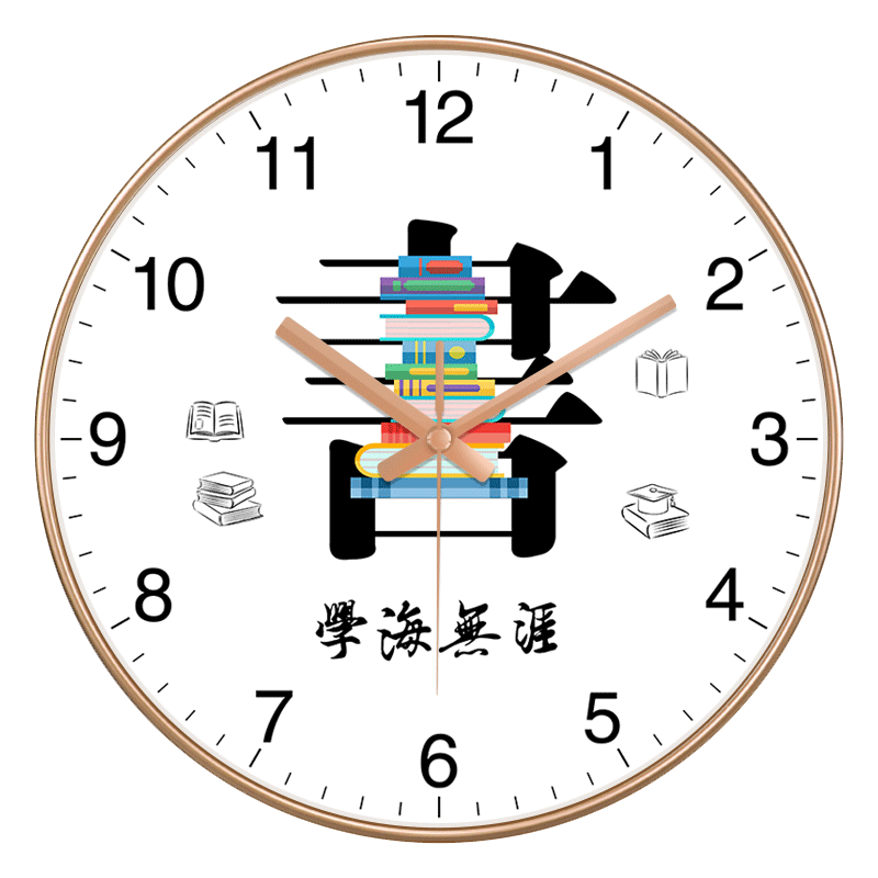 读书挂钟书屋图书馆教室班级励志