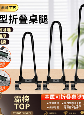 折叠桌腿支撑脚茶几支架桌子支撑金属桌脚增高底座折叠桌收纳配件