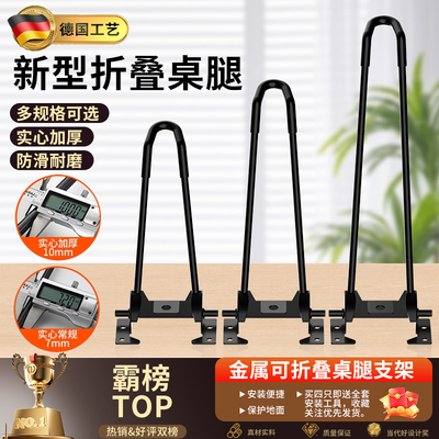 折叠桌腿支撑脚桌腿支架