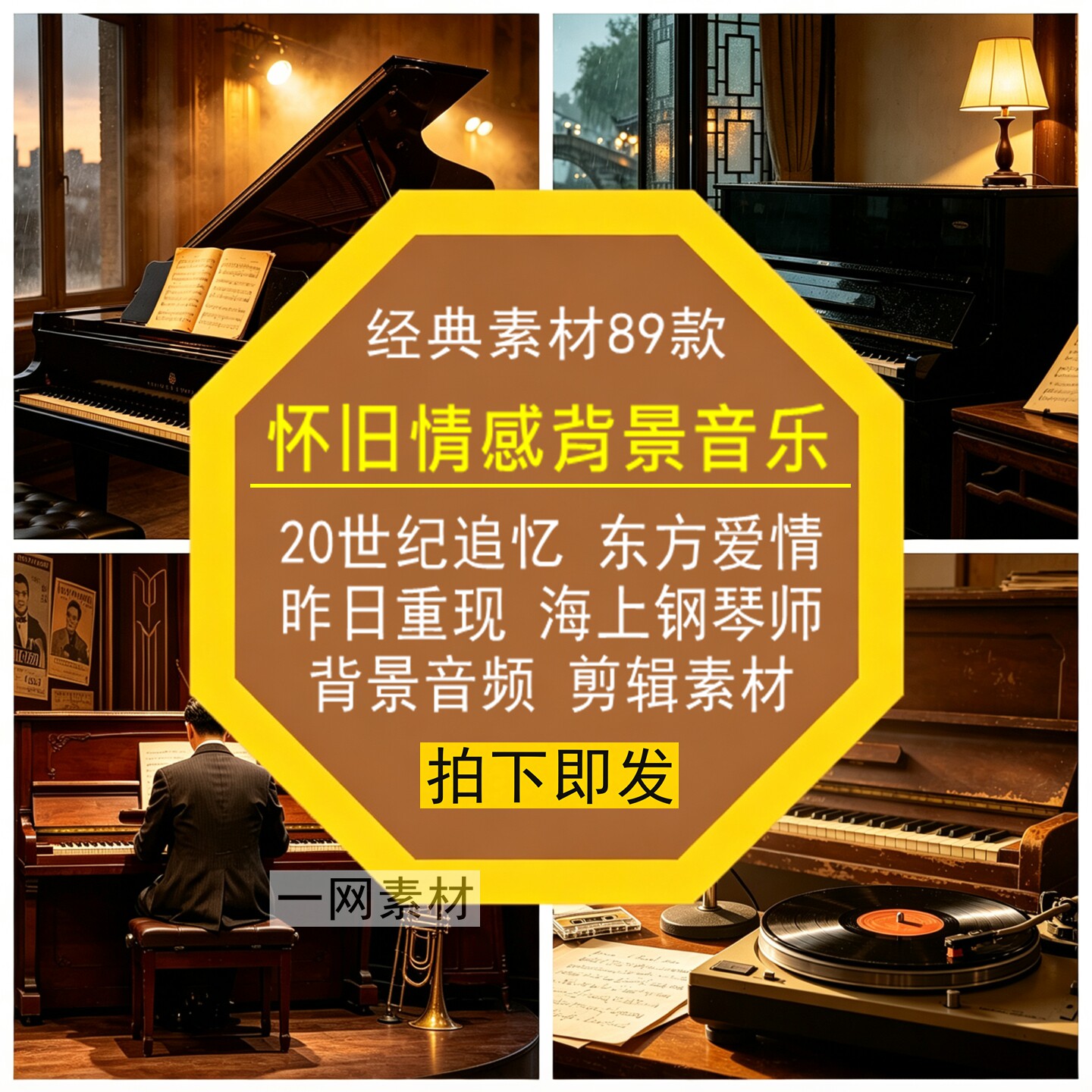 怀旧情感背景音乐20世纪追忆昨日重现海上钢琴师东方爱情剪辑素材
