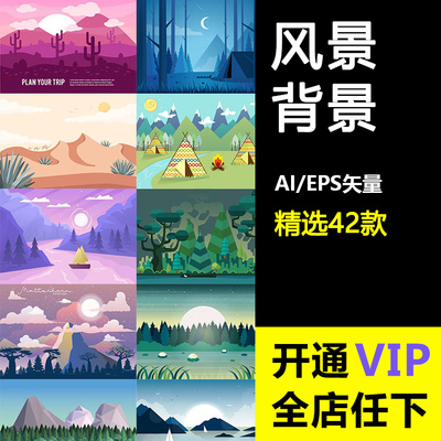 扁平化简约唯美游戏场景森林山脉风景AI矢量插画banner背景素材