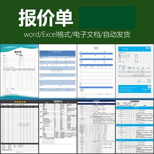 企业采购销售产品报价单价格表Excel表格模板图片装修工程商