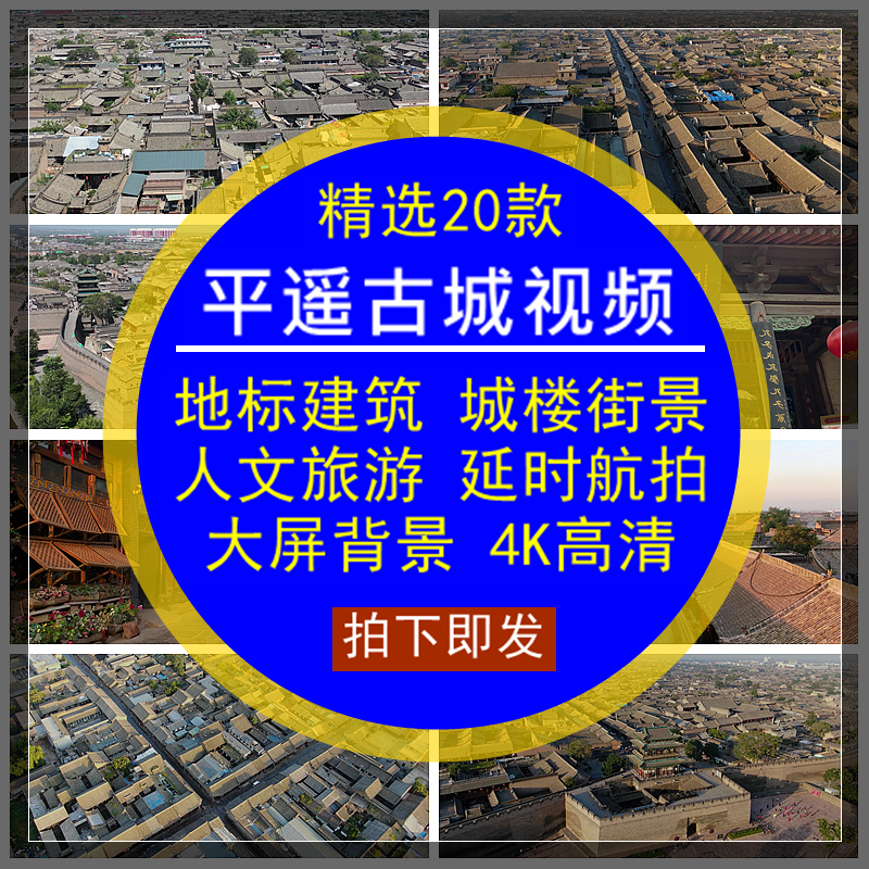 山西平遙古城視頻地標(biāo)建筑景點(diǎn)人文化旅游航拍LED大屏背景4K高清