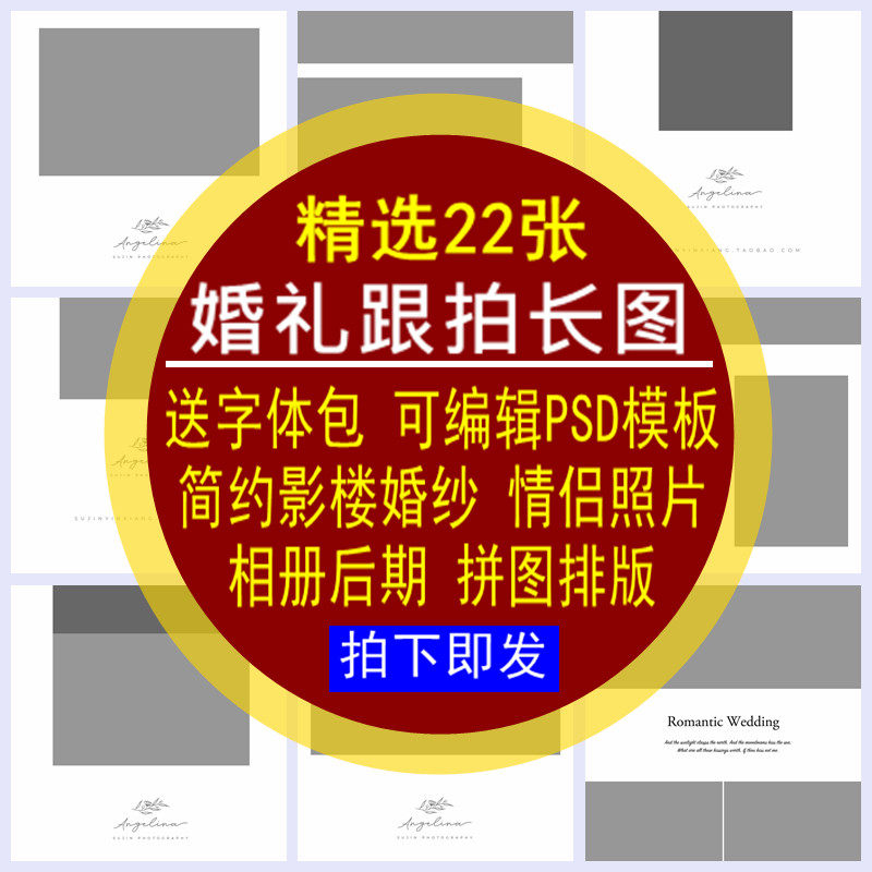 婚礼跟拍长图PSD模板简约影楼婚纱情侣照片相册后期拼图排版分层