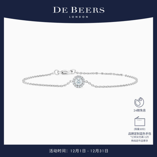 圆形钻石手链DeBeers