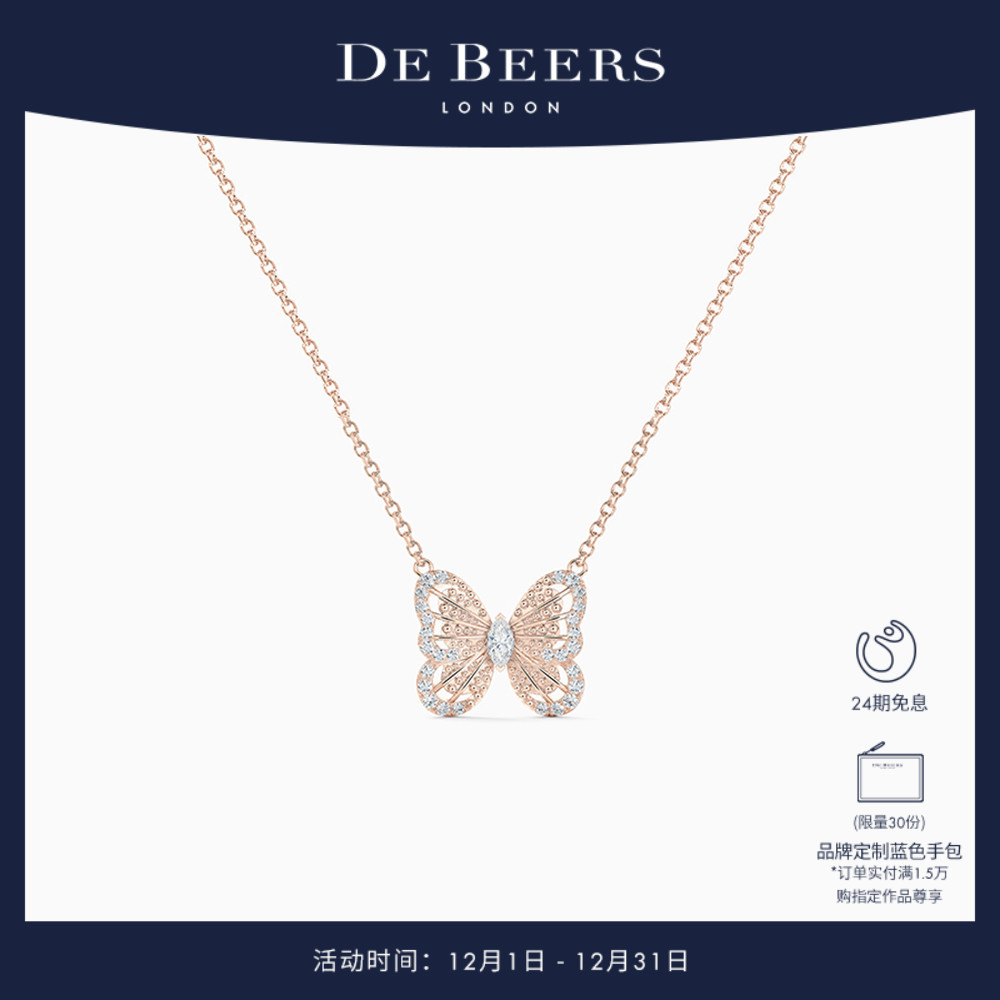 DeBeers蝴蝶钻石项链