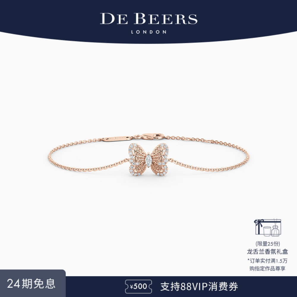 DeBeers蝴蝶钻石手链