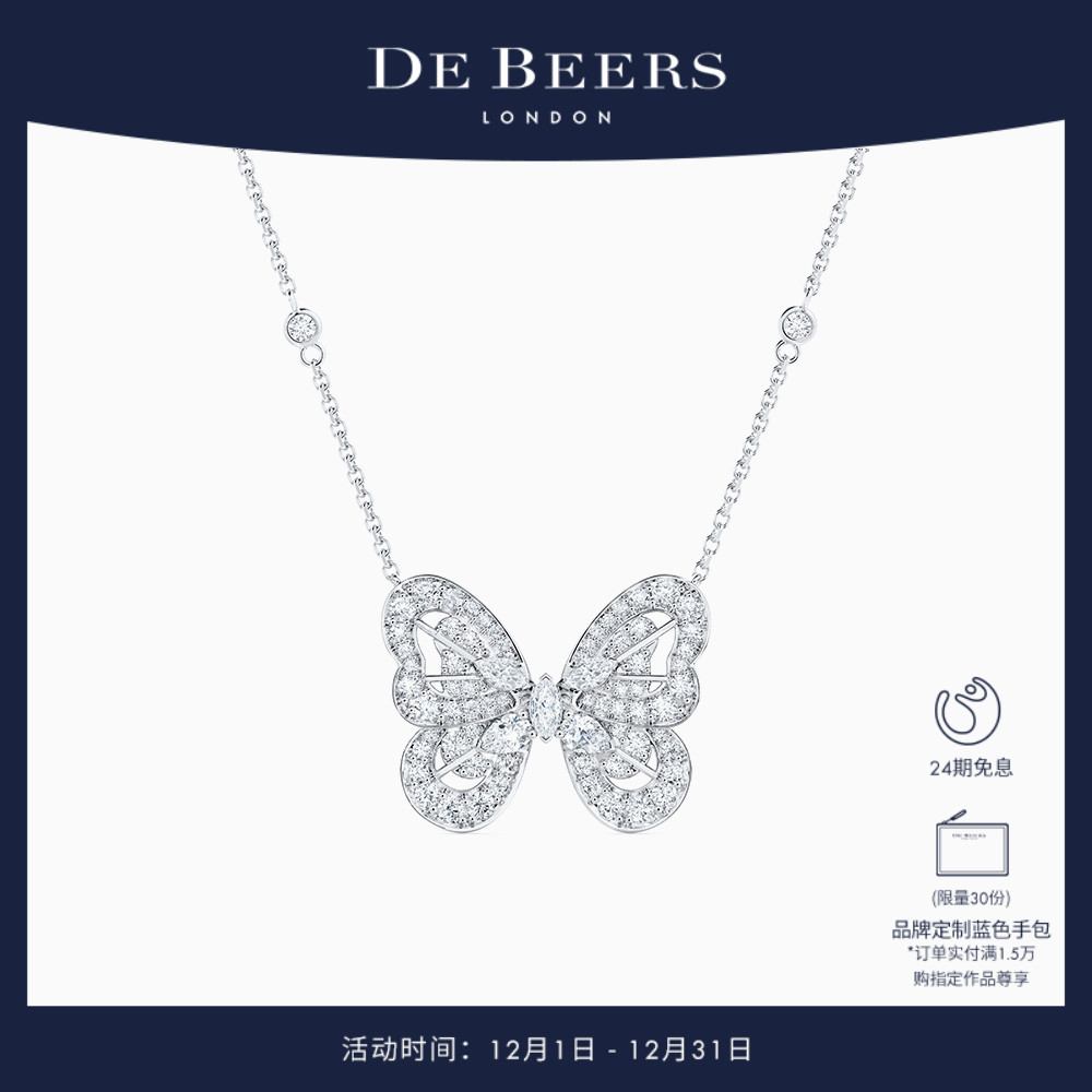 De Beers 戴比尔斯 Portraits of Nature butterfly 白金钻石项链