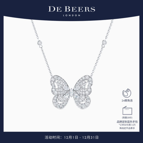 De Beers 戴比尔斯 Portraits of Nature butterfly 白金钻石项链