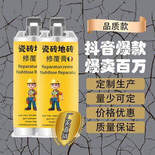 瓷砖修补剂大理石地板陶瓷膏地釉面修复裂痕坑洞皮损补洞无痕AB胶