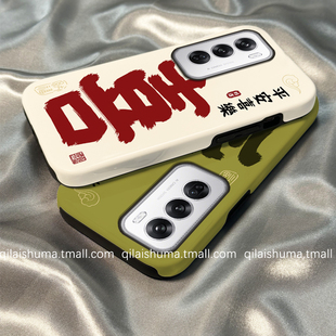 12pro手机壳新款 10女11新年书法喜顺文字findx8x7x6x5防摔a97硬9套 柒莱二合一菲林壳适用于opporeno15