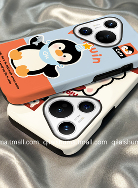 柒莱二合一菲林壳适用于华为pura80/70pro+手机壳新款mate70/60超火可爱撞色企鹅nova14/13/12女硬50防摔40套
