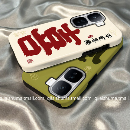 柒莱二合一菲林适用于iqooneo10/9spro手机壳新款neo8/7男女6se硬5新年书法喜顺文字iqoo13/12/11防摔z9z8套