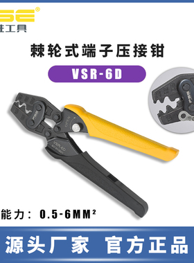 FSE华胜工具压线钳冷压端子裸端子钳多功能电工手动省力型VSR-6D
