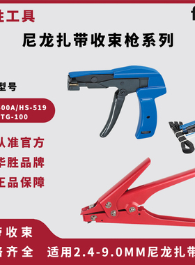 华胜工具HS-519尼龙扎带枪自动拉紧捆切二合一收束枪快速拉紧器
