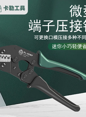 新品6.5寸微型压线钳管型裸端子预绝缘插簧接插件太阳能MC4端子钳