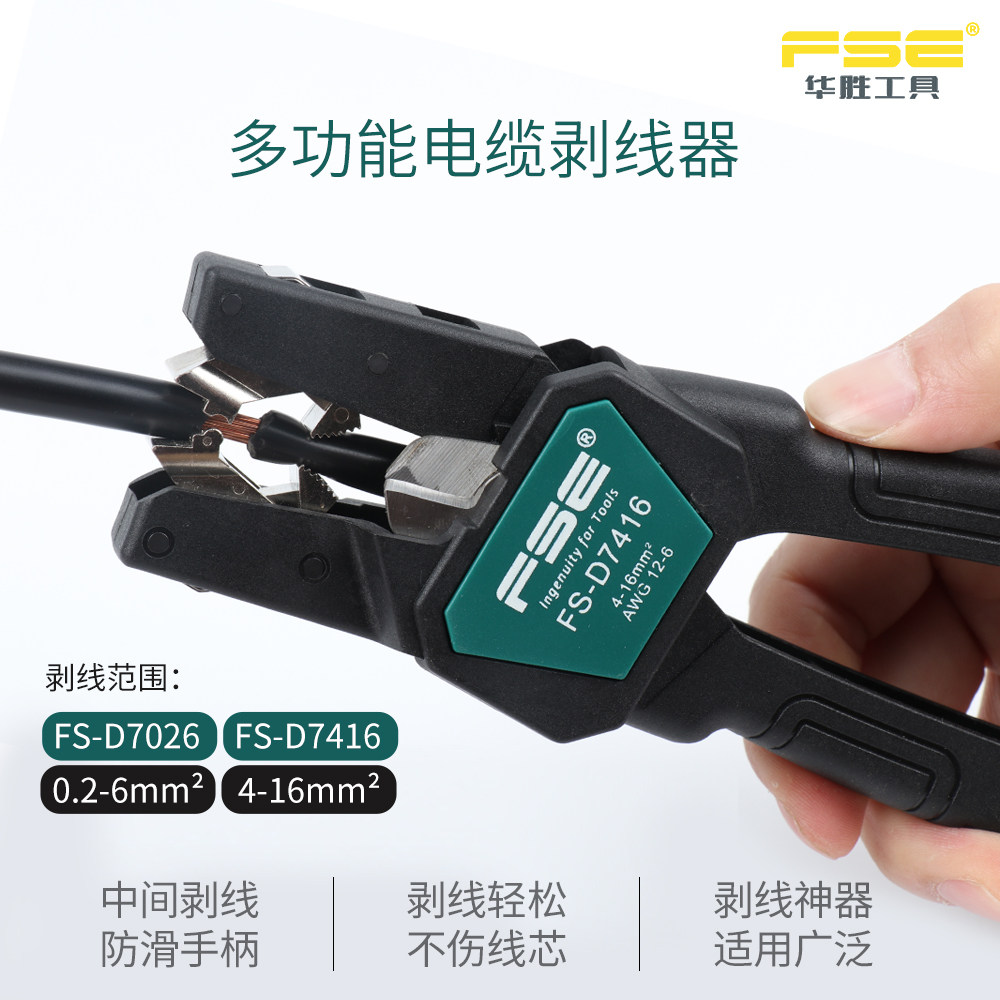 华胜D7026/7416电缆剥线器电工专用自动剥线钳带剪线中间剥皮神器