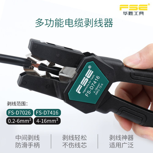 华胜D7026/7416电缆剥线器电工专用自动剥线钳带剪线中间剥皮神器