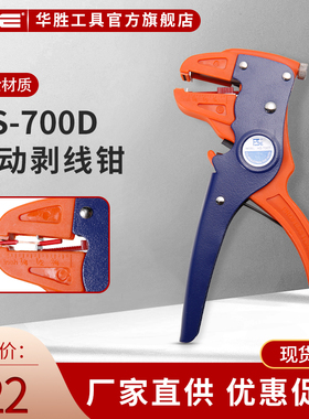 华胜HS-700D多功能鸭嘴剥线钳扒皮钳子剥皮钳电工电线去皮拨线钳