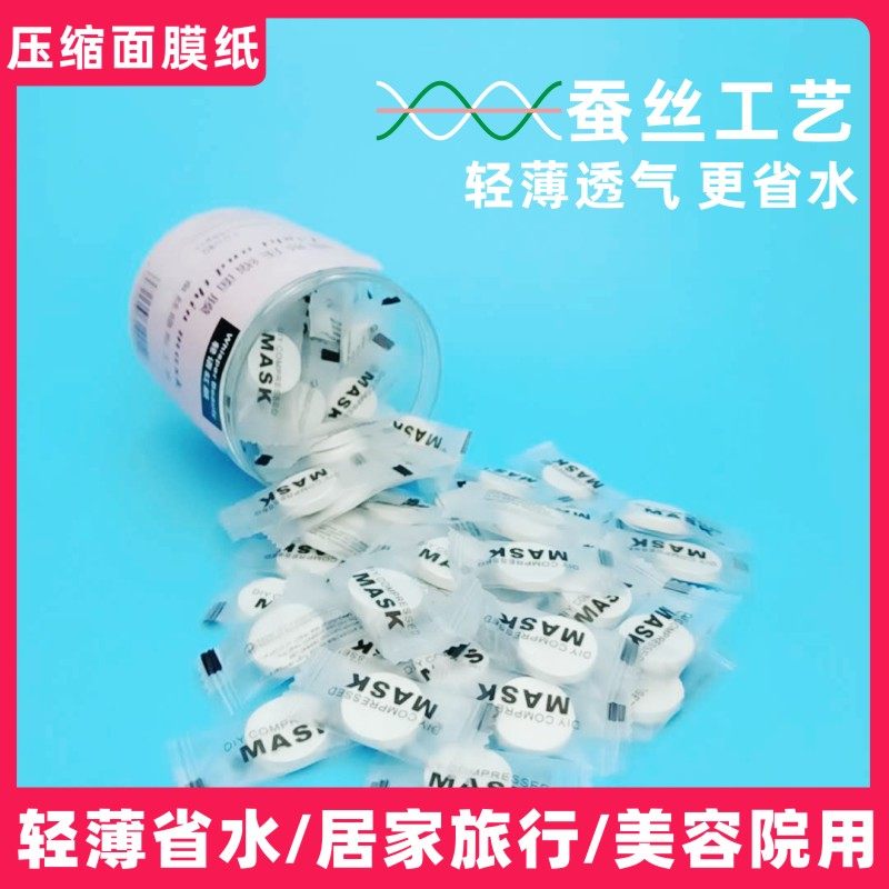 压缩面膜纸膜蚕丝工艺一次性水疗湿敷脸部轻薄美容正品官方旗舰店