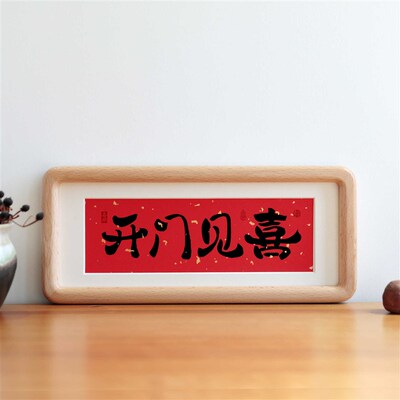 开门见喜毛笔书法摆件乔迁之喜客厅入户门口装饰摆画玄关挂画直销