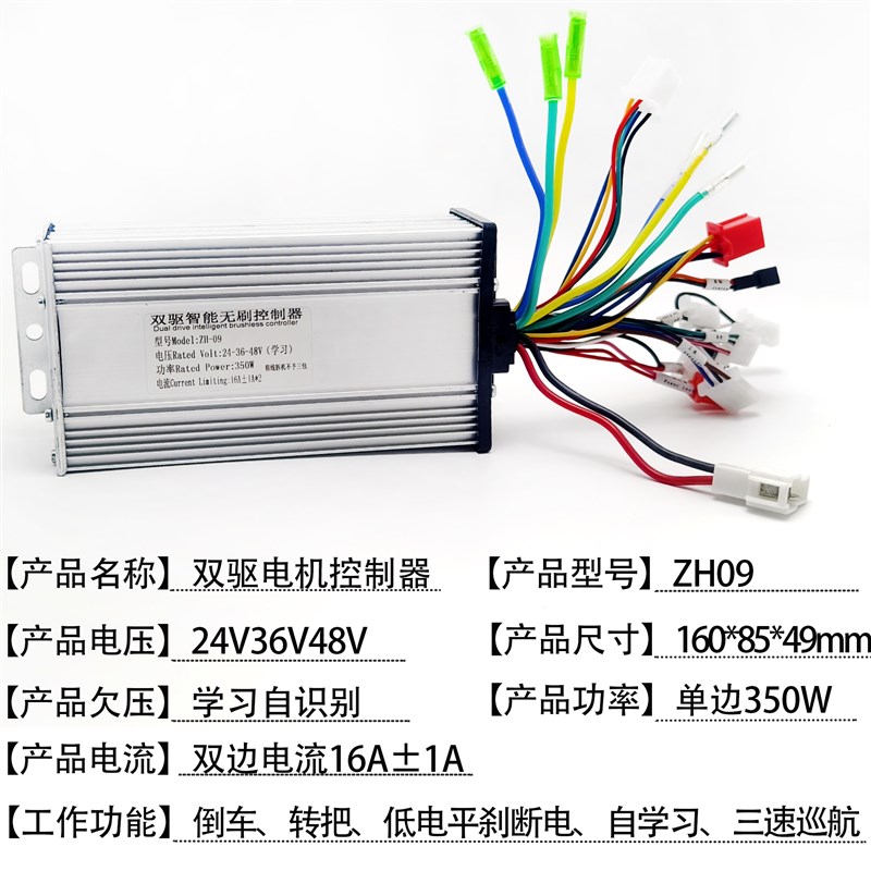 双驱电动车直流无刷电机控制器24/36/48V/350W自识别控制器一直销