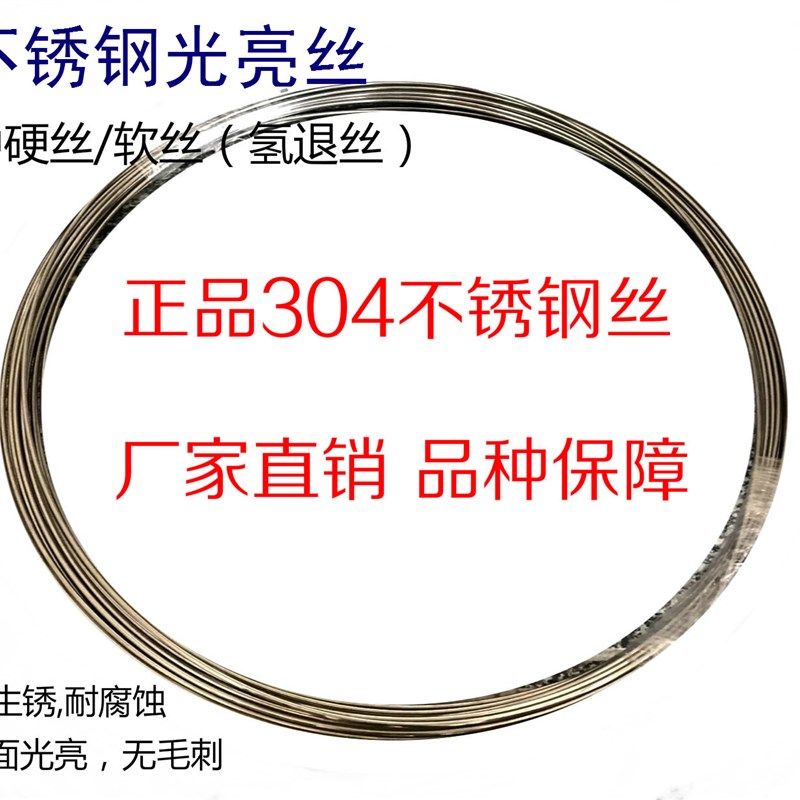 304不锈钢丝直条单根钢丝线2/2.5/3/3.5/4/5mm搭架烫衣架抄直销