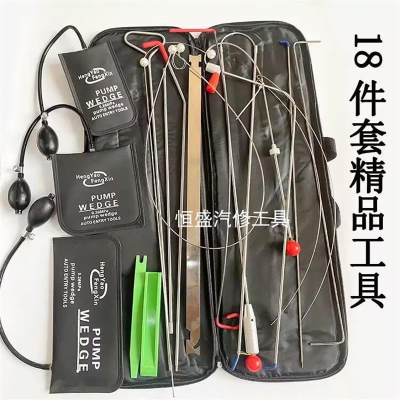 汽车开 车门锁专用工具 大拉钩包18件套 汽车们开 启应急处理工具