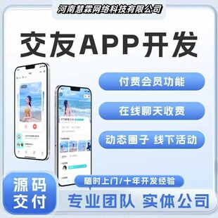 小程序定制婚恋相亲交友一对一聊天精准速配红娘分销线下活动源码