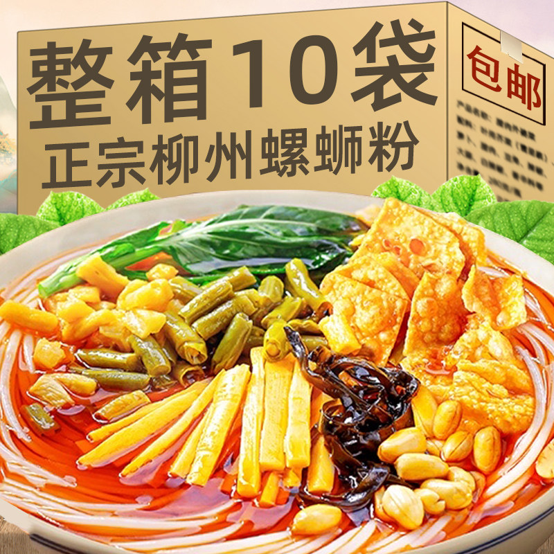 螺蛳粉广西柳州正宗酸辣米粉速食夜宵解馋大食量加量368g袋螺狮粉