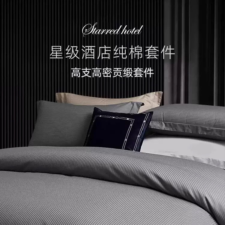 五星级酒店轻奢纯色全棉四件套高级感行政套房床笠款纯棉床上用品