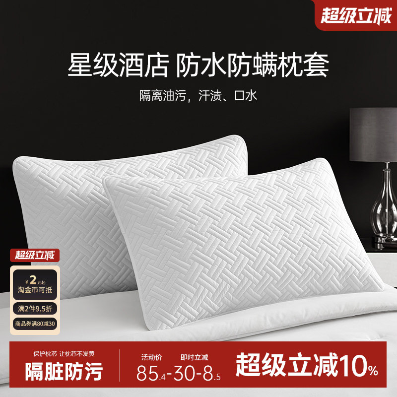 五星级酒店纯棉枕套一对装 枕芯保护隔离层儿童40x60单个枕头套子