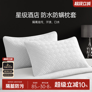 五星级酒店纯棉枕套一对装 枕芯保护隔离层儿童40x60单个枕头套子