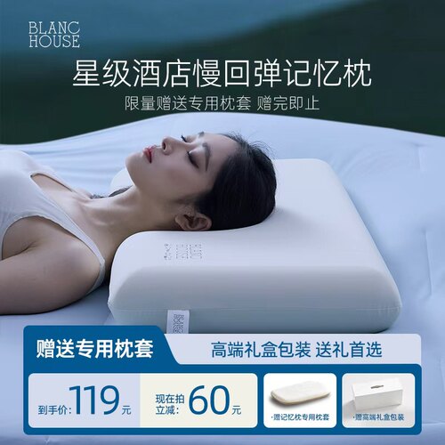 酒店同款慢回弹记忆护颈助眠枕