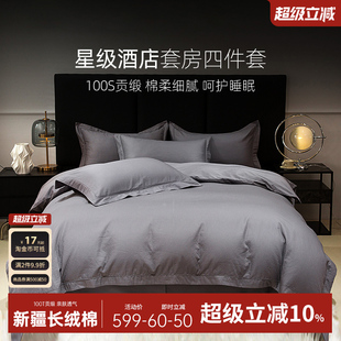 五星级酒店轻奢纯色全棉四件套高级感行政套房床笠款纯棉床上用品