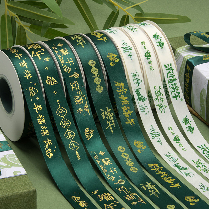 2026新款端午安康涤纶丝带鲜花礼品装饰丝带蛋糕打包带简约丝带