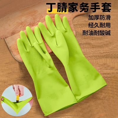 丁腈手套洗碗家务清洁厨房耐用