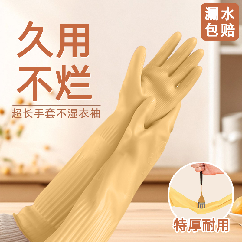 家务手套加长防水耐用橡胶乳胶