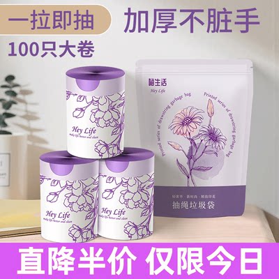 紫茉莉花加厚抽绳垃圾袋学生可爱