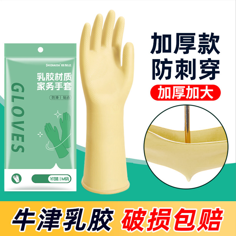 胶手套橡胶防水清洁加厚家用厨房女洗碗洗衣家务耐用胶皮牛筋乳胶