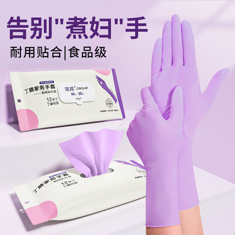 加长丁腈洗碗手套家务厨房耐用一次性乳胶食品级洗衣服刷碗防水女