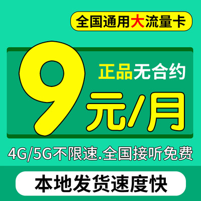 电信流量卡纯流量上网卡无线流量卡5g手机卡电话卡大王卡全国通用