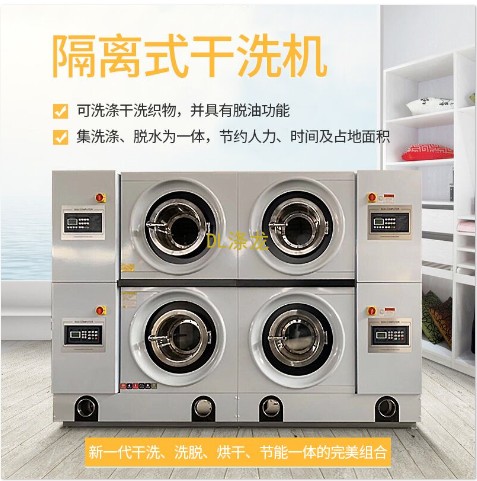 干洗机设备洗衣店全套加盟多筒隔离商用厂家直销干洗店机器