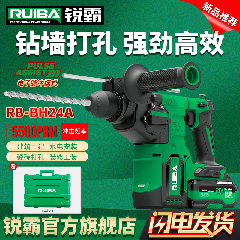 RUIBA锐霸BH24A纯铜无刷多功能冲击钻减震电锤打孔快速弱电家装钻