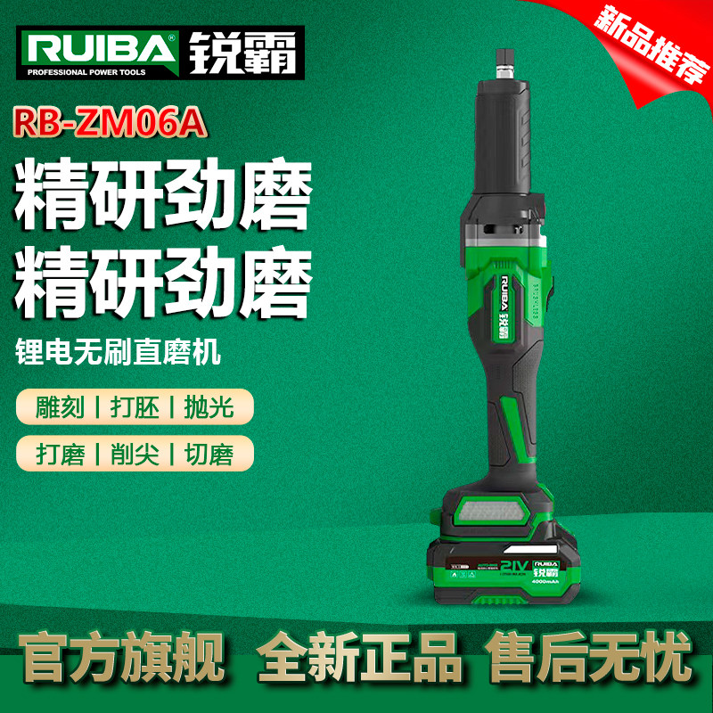RUIBA锐霸ZM-06A锂电直磨机高速电磨机电动雕刻打磨机大功率无刷