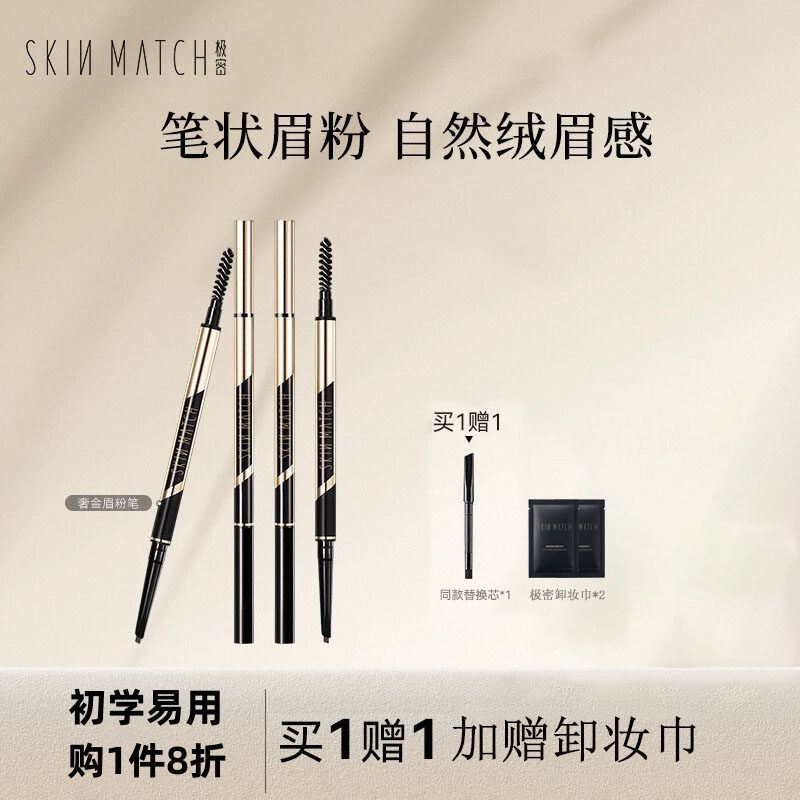 极密奢金焕采畅画眉粉笔持久