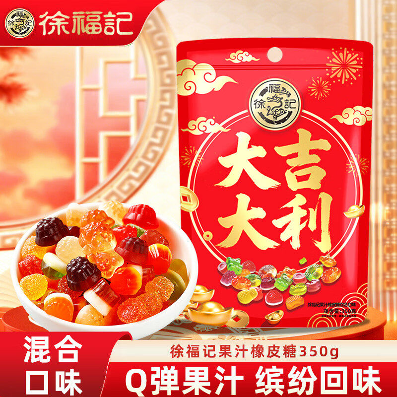 徐福记大吉大利果汁橡皮糖350g礼袋休闲零食过年年货,零食/坚果/特产,传统糖果,淘宝优惠券,粉丝福利购,淘宝优惠卷