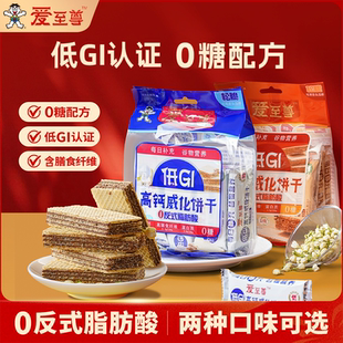 旺旺新品爱至尊低GI高钙富铁威化饼干茉莉花茶味红茶味120g