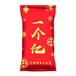 2026年旺旺零食大礼包豪华版组合装旺仔巨型一个亿送礼过节伴手礼